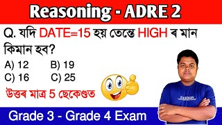 ৰিজনিং Reasoning for Grade 3 and Grade 4 ADRE 2023  Bitul Nath  Assam Exam [upl. by Shannah563]