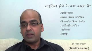 Sciatica Pain Symptoms  Causes  Treatments  Information in Hindi [upl. by Genni]