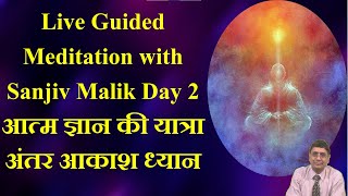 Guided Meditation with Sanjiv Malik Day 2  अंतर आकाश नाद और प्रकाश आत्म ज्ञान की यात्रा [upl. by Solokin]