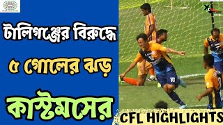 টালিগঞ্জকে 5 গোলের মালা CFL 2024  Calcutta Customs Club vs Tollygunge Agragami  Match Highlights [upl. by Hakym]