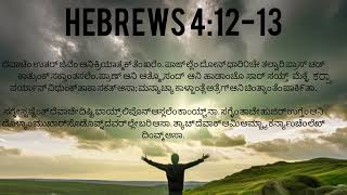 Gods Word Hebrews 41213 in Konkani [upl. by Bruis648]