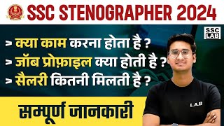 SSC Stenographer 2024  SSC Stenographer Salary Job Profile and Eligibility  Full Details [upl. by Jedd]