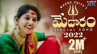 Medaram Special Song 2022  Madhuppriya [upl. by Nagah425]