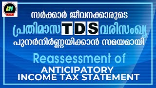 Reassessment of TDS amount  For Government Employees [upl. by Kuhn937]