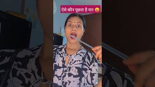 Aaise kon puchta hai yaar 😝 comedy funny entertainment ytshorts viraltrending couple [upl. by Maghutte]