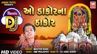 O Dakor Na Thakor DJ Remix  Krishna Remix Bhajan 2022  Master Rana  DJ Hari Surat [upl. by Anerdna]