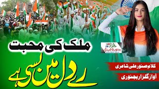 15 August New tarana🇮🇳 ger u samajhte Hain mulk se adawat haiIndependence Day Nazam Aazadi Ki Naat [upl. by Dianna242]