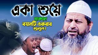 যুবক ওয়াজটি শুনো চিৎকার করে কাঁদবে Full Waz Hasan Jamil 2022 মাওলানা হাসান জামিল নতুন ওয়াজ ২০২৩ [upl. by Roselin]