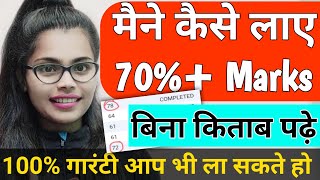 मैंने ignou में बिना किताब पढ़े कैसे लाय 70 Marks  ignou exam me achha marks kaise laye  ignou [upl. by Atteve311]