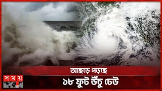 ওড়িশাপশ্চিমবঙ্গের খুব কাছে ঘূর্ণিঝড় দানা  Cyclone Dana  Odisha  West Bengal  Weather Update [upl. by Esther873]