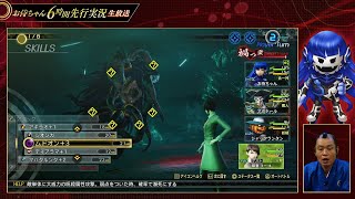 Shin Megami Tensei 5 Vengeance  Boss Lahmu Atlus Live Stream [upl. by Alah]