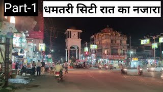 Dhamtari city in Night  धमतरी शहर का रात का नजारा Chhattisgarinfo [upl. by Alger]