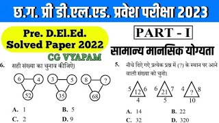 cg pre bed previous year paperpre bed reasoning 2024सामान्य मानसिक योग्यताpre bed exam 2024 [upl. by Kcirddet]