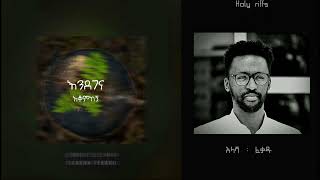 Illasha Fekadu  Endegena  lyrics video [upl. by Mientao]