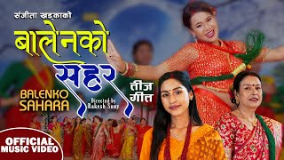 Balenko Sahar  Sanjita Khadka amp Bindu BC  New Nepali Teej Song 20812024 [upl. by Dudden]