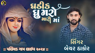 Ghadik Ghumro Maro Maa I Bechar Thakor I Paliyad Gam Live 2024 [upl. by Hose]