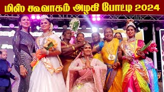 மிஸ் கோவாகம் 2024  Miss koovagam 2024 [upl. by Tap]