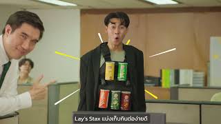 Lay’s Stax พกพาสะดวก ควรมีติดตัว ติดโต๊ะ ติดรถ ไว้ด่วนๆ [upl. by Kreda]