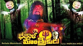 Bethala Mantrikudu Telugu Horror Full Movie [upl. by Angeline]