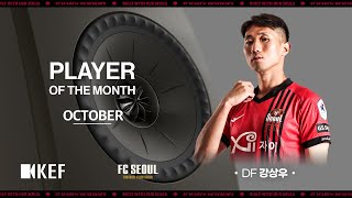 🏆 KEF 10월 Player of The Month  No15 강상우 [upl. by Arnuad846]