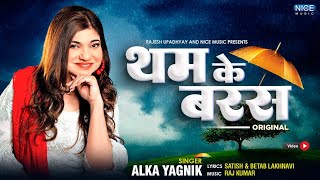 थम के बरस जरा थम के बरस  अलका याग्निक का सुपरहिट हिंदी गाना  Tham Ke Baras by Alka Yagnik [upl. by Ibbison]