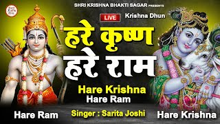 LIVE  HARE KRISHNA HARE RAM  Krishna Mantra  Krishna bhajan [upl. by Adnamra]