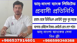 How to open dbbl online bank account in Abroad  প্রবাস থেকে Dbbl নিজের একাউন্টে রেমিট্যান্স পাঠান [upl. by Christiano919]