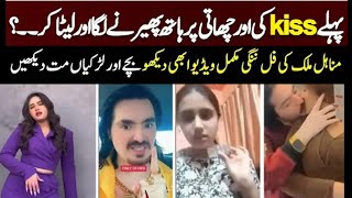 Minahil Malik Viral video  Minahil Malik ki leak video  minahil malik naziba video [upl. by Animrac]