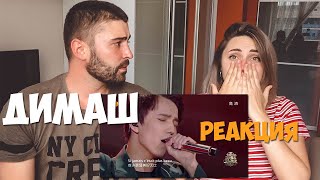 Подруга слушает Dimash  SOS dun terrien en détresse  REACTION  РЕАКЦИЯ [upl. by Goer]