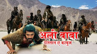 अली बाबा और चालीस चोरों की दास्तान  Best of Alibaba  Dasatan e Kabul  Full Episode [upl. by Hama]