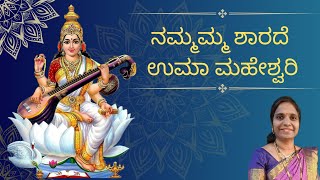 Nammamma sharade  Devotional song  Kanakadasara kriti  R Naga jyothi [upl. by Johnsten]