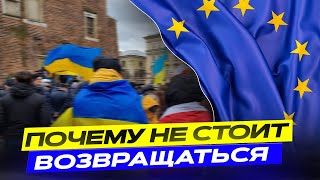 Что будет если не вернуться в Украину [upl. by Lebiralc]