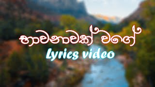 Bawanawak wage Lyrics video  භාවනාවක් වගේ [upl. by Robers]