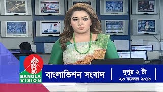 দুপুর ২ টার বাংলাভিশন সংবাদ  Bangla News  23November2019  200 PM  BanglaVision News [upl. by Negaem]