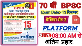 70th BPSC Pre Test Series 2024 Set2  Bpsc Set Practice in hindi  Platform BPSC Set eduhumsafar [upl. by Goddart]