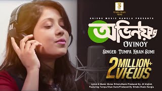 Ovinoy  Tumpa Khan Sumi  New Bengali Song  Bengali Music Video  Bengali Sad Song  Bangla Gaan [upl. by Rector430]