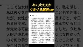 最近の翻訳google翻訳 バグ コメント ゆっくり実況 海外 shorts 中学生 [upl. by Aihsilat722]