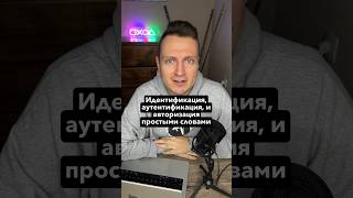 Что такое идентификация аутентификация и авторизация qaкурсы тестировщикснуля тестированиепо [upl. by Cutlerr]