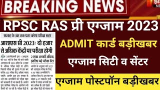 Ras exam postponedRas admit card2023RPSC Ras exam date 2023Ras Cutoff 2023ras exam center 2023 [upl. by Iaverne]