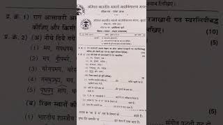 Praveshika Purna Question paper  Music Exam old question paper  ABGMVM  shorts youtubeshorts [upl. by Nickerson]