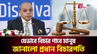 যেভাবে বিচার পাবে মানুষ জানালো প্রধান বিচারপতি  Chief Justice  Nagorik Platform  Gtv News [upl. by Angelique]