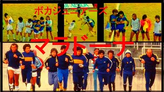 Boca Jrs vs Selección de Japón 1982  tercer y ultimo partido en Japón con Diego Maradona [upl. by Herrod]