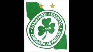 ΥΜΝΟΣ ΟΜΟΝΟΙΑ ΛΕΥΚΩΣΙΑΣ  ANTHEM OF OMONOIA NICOSIA [upl. by Arac]