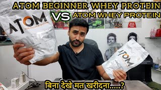 Asitis Beginner Whey protein vs Atom Whey protein 💯 बिना देखे मत खरीदना [upl. by Atnoek54]