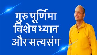 गुरु पूर्णिमा विशेष ध्यान  dhyan meditation in hindi  drpndubeyspirituality [upl. by Nilesoj]