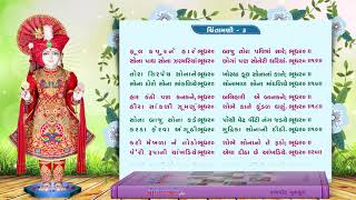 Harismruti  Chintamani 03  Swaminarayan Audio Book  Niskulanand Kavya  Rajkot Gurukul [upl. by Gussi]