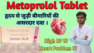 Prolomet xl 50 tablet । usesbenefits in hindi । metoprolol tablet । met xl 25 tablet and met xl 50 [upl. by Malet669]