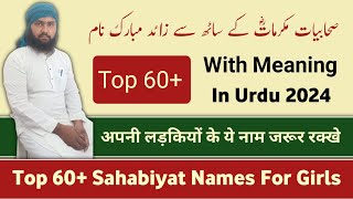 Top 60 Sahabiyat Names For Muslim Baby Girl  Sahabiyat Ke 60 Arabic Naam  LafzeqadeerOfficial [upl. by Gweneth33]