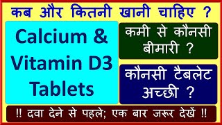 Calcium and Vitamin D3 Tablet IP Uses in Hindi Deficiency Disease Natural Source ShelcalCipcal [upl. by Eyanaj]