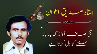 Pothwari Sher  Malik Sadiq Awan Mujaaz Old Pothwari Sher [upl. by Fiedling]